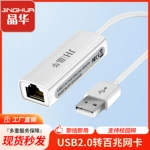 晶华 USB2.0有线网卡 外置带线网卡USB转RJ45接口网线转换器批发