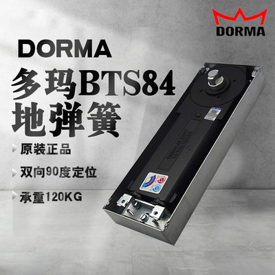 Dorma84, Germany Dorma84, оригинальный Spring Doma Bts84, отскок, стеклянная дверная тростника против