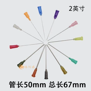 点胶针头2英寸不锈钢塑料螺口精密点胶50MM总长67MM平口针头针管