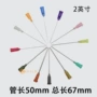 螺口精密平口50mm针头