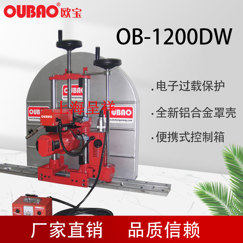 全自动墙壁切割机OB-1200DW（切割52公分）上海呈祥   包邮
