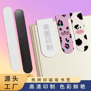 跨境diy创意热转印磁性书签磁力磁吸热升华空白耗材批发手帐