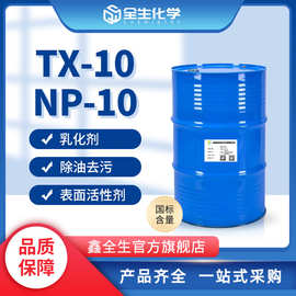tx-10非离子表面活性剂TX-10 烷基酚聚氧乙烯醚乳化剂NP-10