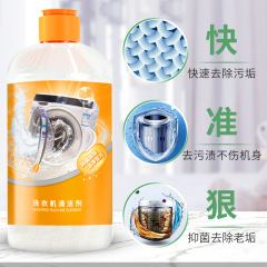 家用洗衣機清潔劑洗衣機清洗劑強力除垢洗衣機槽清潔液除霉去垢