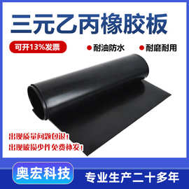 三元乙丙橡胶板耐酸碱耐老化三元乙丙橡胶板