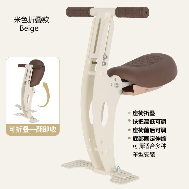 Universal Front Foldable Baby Safety Seat for Electric Motorcycle (Motorcycle child seat) - telescopic-beige