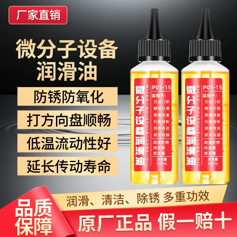 [Бесплатная доставка] Смазка от производителя, механическая смазка, антикоррозийное масло для швейной машины, шарнир вентилятора