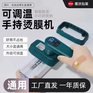 小型手持烫膜机茶叶礼盒化妆品塑封膜机手动热收缩膜封口机包装机
