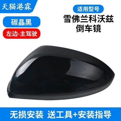 of Chevrolet Cavalier Rearview | Rear mirror/rearview mirror assembly - shell-black-main-driver