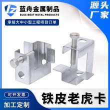 镀锌铁皮老虎卡C型钢配件吊卡带夹片20/25管卡方形镀锌老虎夹线管
