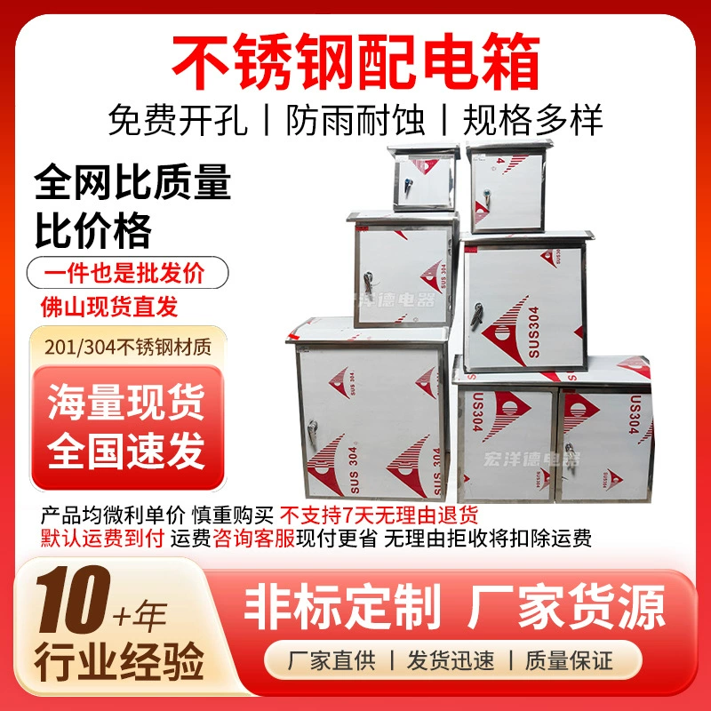 Фошаньский уличный распределительный ящик из нержавеющей стали 304, уличный устойчивый к ржавчине и коррозии распределительный шкаф, распределительный шкаф, защитный от дождя распределительный ящик
