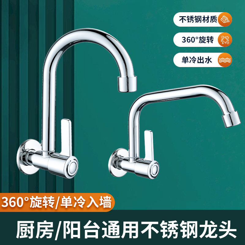 Wall-Mounted Kitchen Faucet Single Cold Wall-Mounted Horizontal Sink Household Rotating Laundry Sink Dishwashing Sink