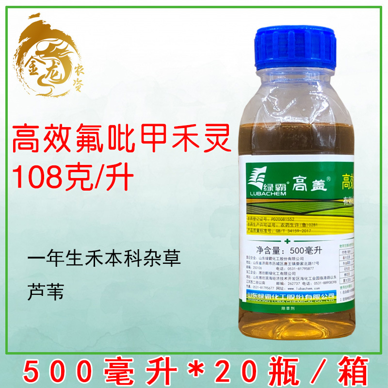 绿霸高盖高效氟吡甲禾灵棉花田冬油菜春夏大豆花生田除草剂500ml