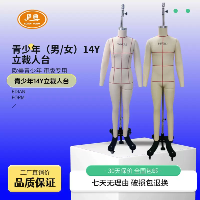 欧美青少年14Y男女全身立裁人台 希音TMEU平台审版专用人台模特