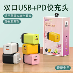国境を越えたマカロン二口USB PD快充ヘッドは華為アップル携帯電話欧規美規20W充電器を適用する