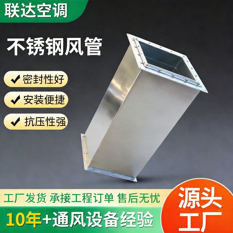 Stainless Steel Air Ducts for Industrial Dust Removal, Smoke Exhaust, Ventilation, Restaurant Smoke Extraction, 304 316 Stainless Steel Ventilation Pipes