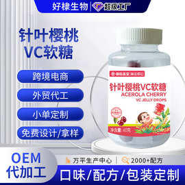 针叶樱桃VC软糖糖果贴牌定制独立包装爆浆软糖代加工富铁软糖批发