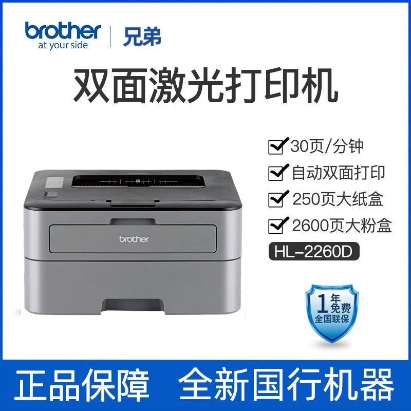 Brother/兄弟 Двусторонний принтер, деловая версия, A4