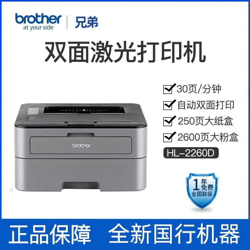 brother/brother HL-2260D printer black and white laser printer business office A4 automatic two-sided brother/brother HL-2260D printer black and white laser printer business office A4 automatic two-sided