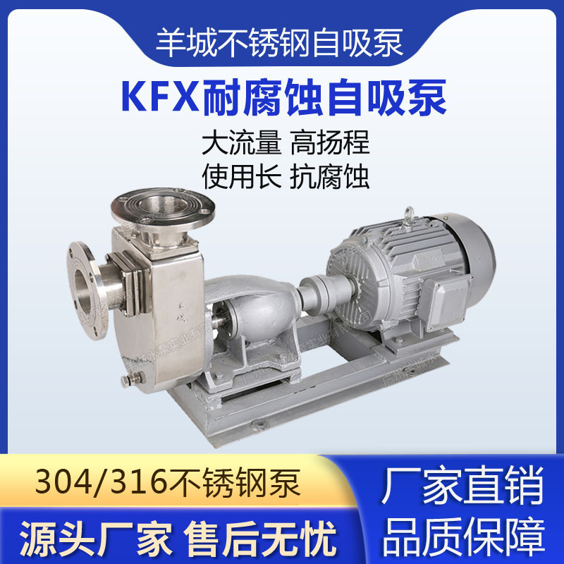 羊城50KFX-22托架式不锈钢化工泵/耐酸碱水泵/锅炉除尘泵/酸碱泵