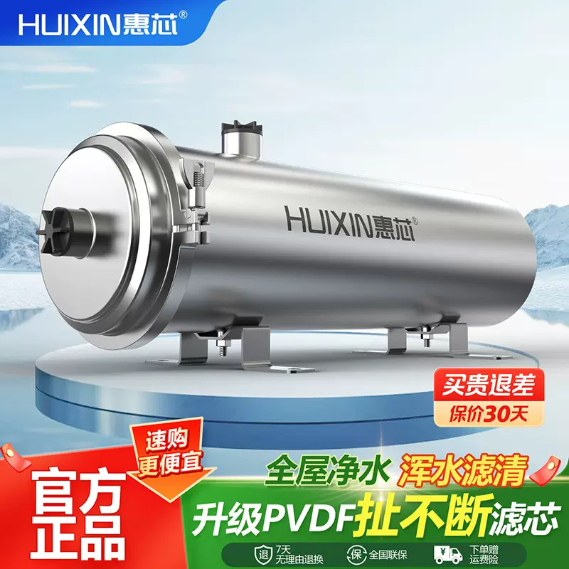 惠芯净水器家用全屋大流量超滤净水机农村黄泥水自来水前置过滤器