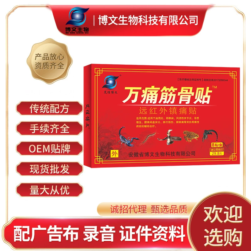 Пластырь Wantong масляный сухожильный и костный пластырь в дальнем инфракрасном диапазоне шеи плечевой талии Aijia Bowen сухожилие и костный пластырь оптом