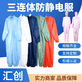 防静电服;无尘纸无尘布;防静电鞋
