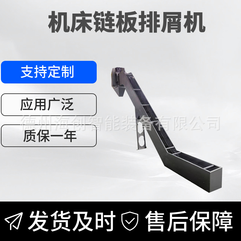 机床链板排屑机汽车加工生产线金属切削输送机不锈钢链板排屑机