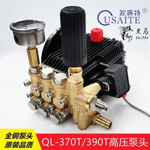 Osete Dark Horse QL-370T/390T High Pressure Washer Pump Head Car Washer Car Brush Accessories Head Water Pump
