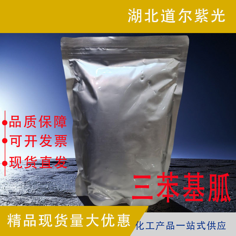 三苯基胍98%【101-01-9】橡胶促进剂TPG 供应1kg 湖北道尔