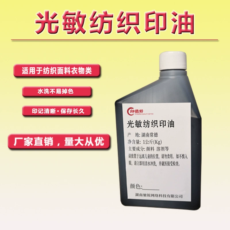 Yindehao светочувствительное масло для текстильной печати 1 кг детский сад водонепроницаемая одежда с печатью имен масло имя одежда черный