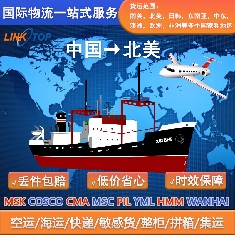 国际货代物流快递广州深圳到美国加拿大双清海运空运货运出口报关