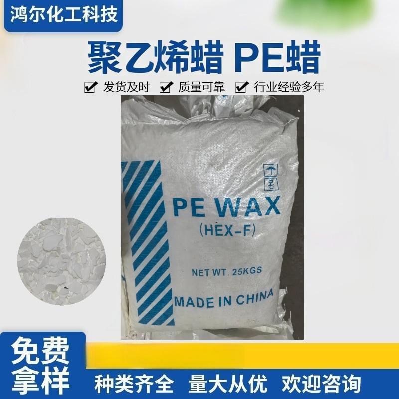 现货供应片状聚乙烯蜡PE蜡塑料橡胶内外润滑剂提高产品光泽度环保