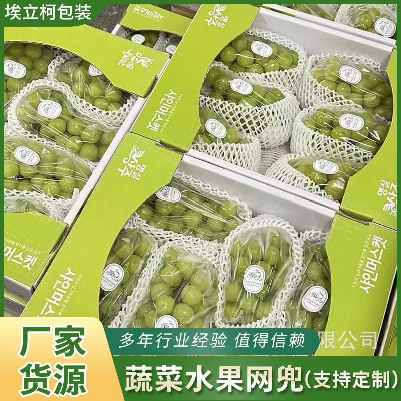 28*10双层阳光玫瑰葡萄网套 白色水果包装网折叠 夏黑 巨峰包装袋