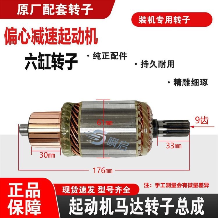 Pure copper six-cylinder Yuchai starter motor rotor