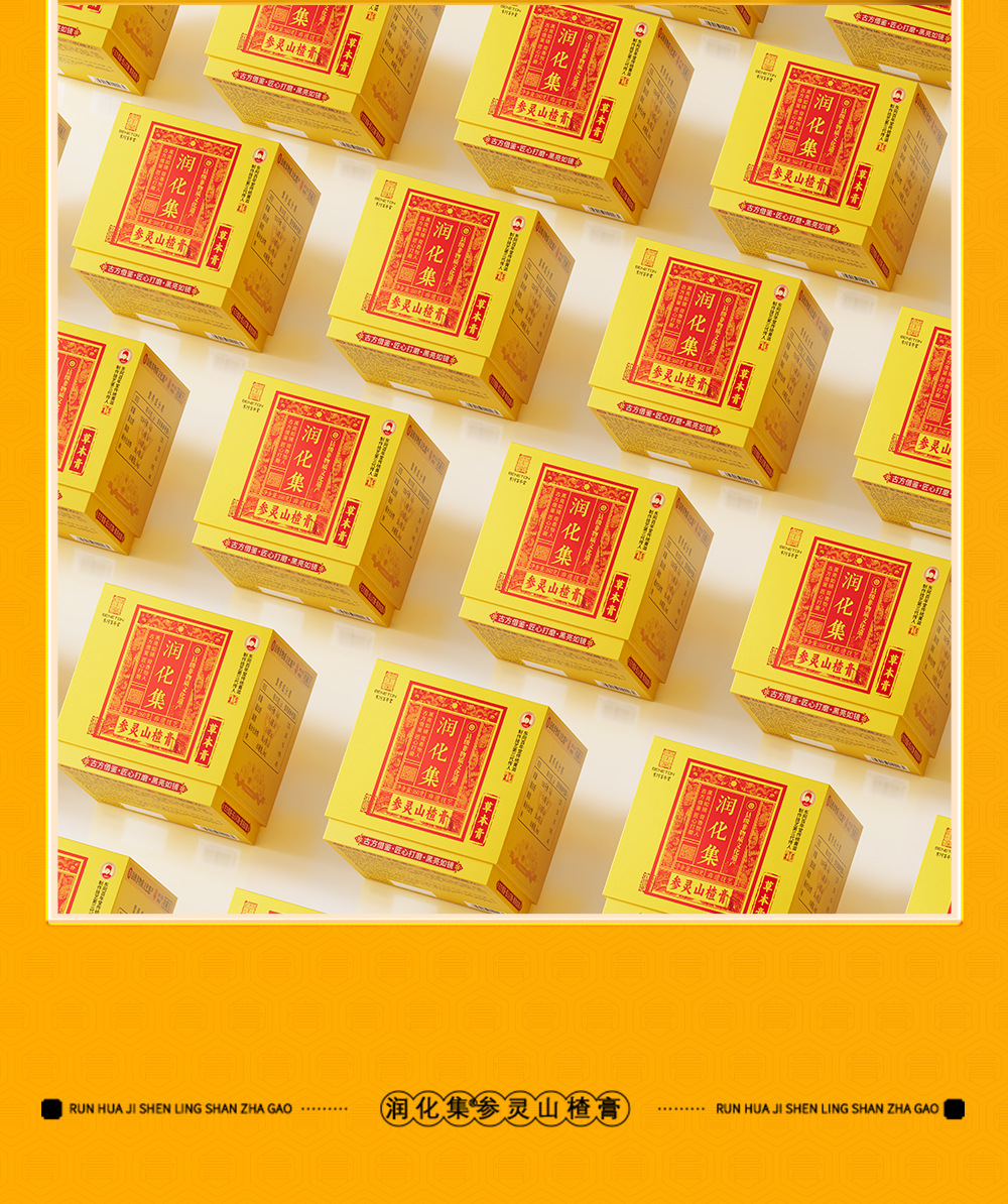 Shen Ling Shan Zha Gao (Hawthorn & Mulberry Herbal Paste) — Non-Heritage Slow-Simmered Herbal Paste, 160g in use