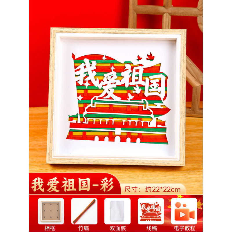 愛国テーマ赤教育竹編画diy材料包幼稚園児童手作り団建小プレゼント|undefined