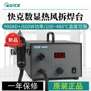Quick 990d 快克热风枪拆焊台990AD热风拔焊台990D数显热风拆焊台QUICK防静电-阿里巴巴