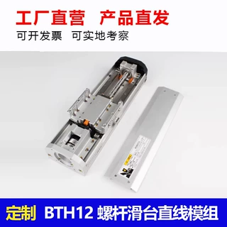 工厂直营定制BTH12螺杆滑台直线模组滑轨导轨行程50-1050
