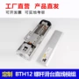 直线行程定制bth12滑台