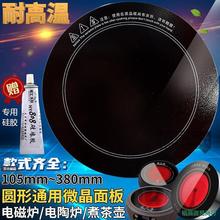 電陶爐電磁爐微晶玻璃面板電暖爐烤火爐火鍋桌煮茶爐玻璃面板配件