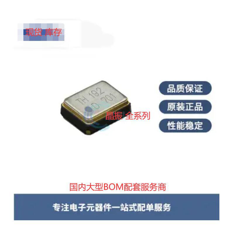 贴片有源晶振 7050 48.000MHz ±25PPM 3.3V 5*7mm 4脚5070谐振器