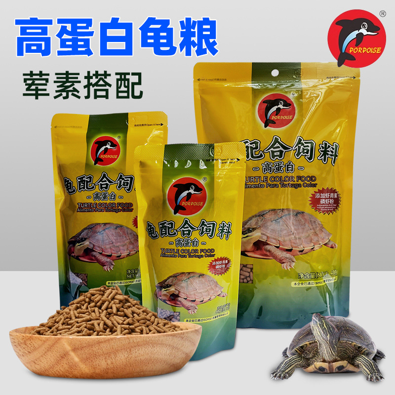 海豚龟粮巴西龟小乌龟专用粮甲鱼猪鼻龟草龟发色饲料水龟食物通用