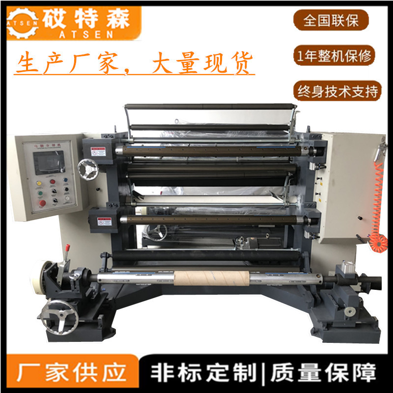 全自动立式PET分切机 卷筒膜分切机 铝塑膜分切机 筷子膜分切机