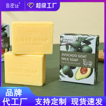 【思密丝】 牛油果羊奶精油皂 手工制皂 清洁滋润 100G