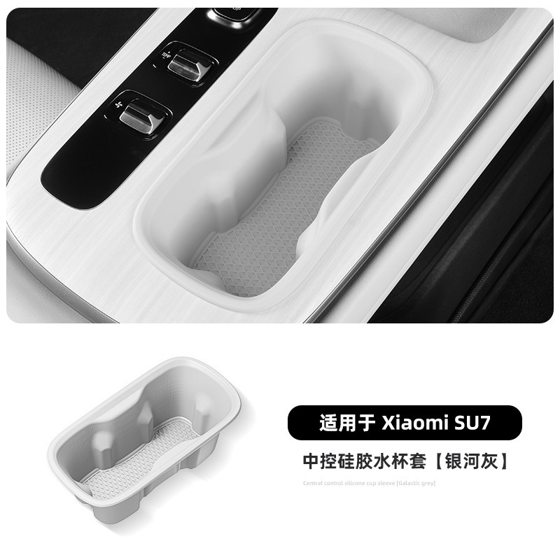 适用24-25款小米SU7 YU7硅胶中控防滑减震水杯套储物限位饮料座|undefined