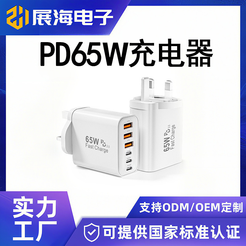 The new PD65W UK standard charger is compatible with Apple 13 Pro Max and Samsung devices, and it is a multi-port charger with 3C and 3A ports