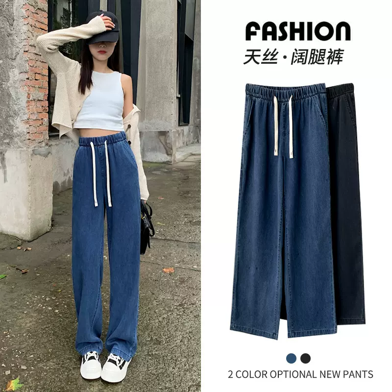 天丝牛仔裤女2025春夏秋季新款垂感阔腿裤显瘦高腰宽松直筒拖地裤