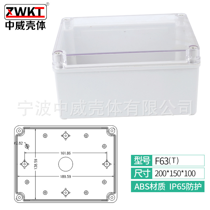 200*150*100塑料电源透明盖防水盒/电子仪表壳体/安防监控机壳