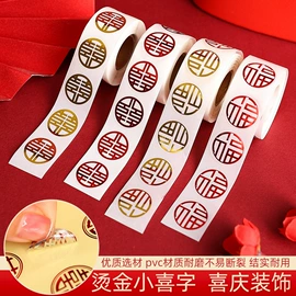 不干胶标签;纸类标签;喜字